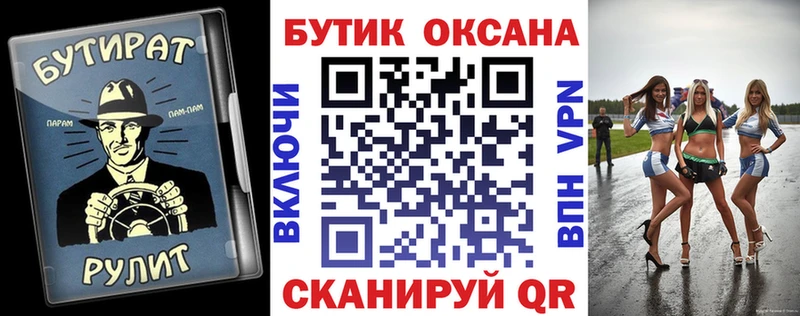 Бутират Butirat  Лениногорск 